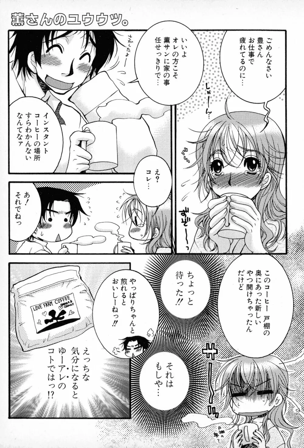 パワフル・ガールズ！ Page.130