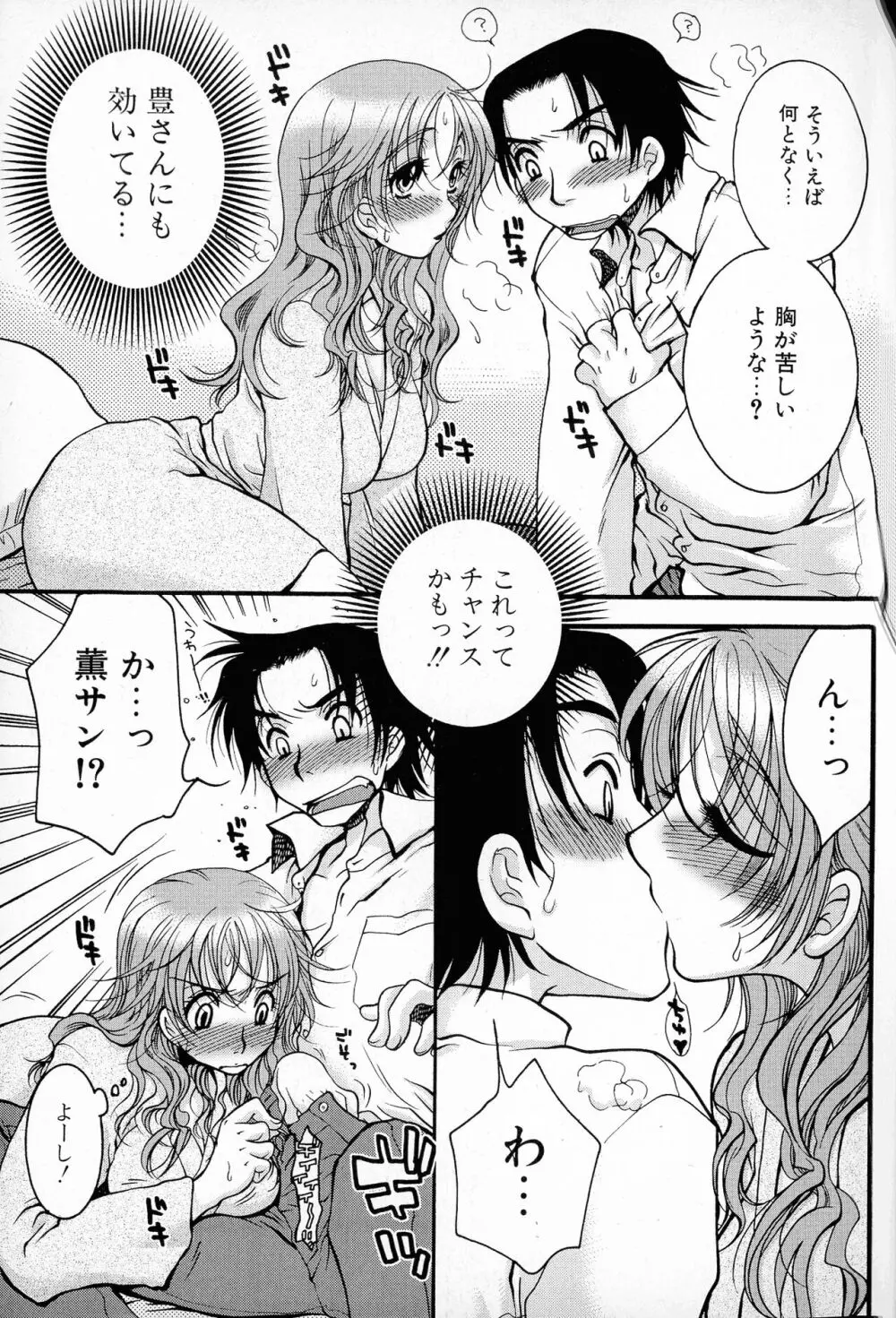 パワフル・ガールズ！ Page.132