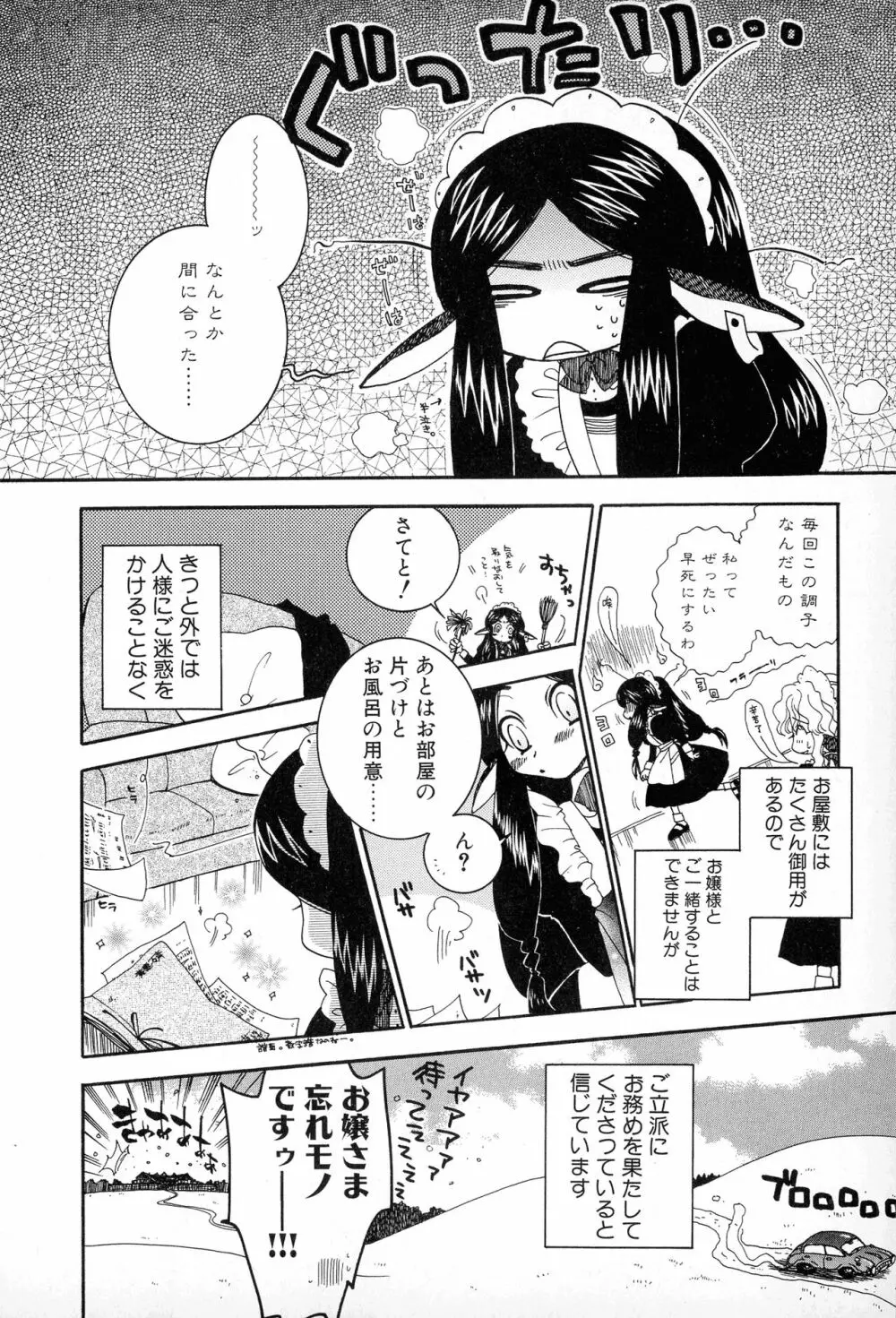 パワフル・ガールズ！ Page.165