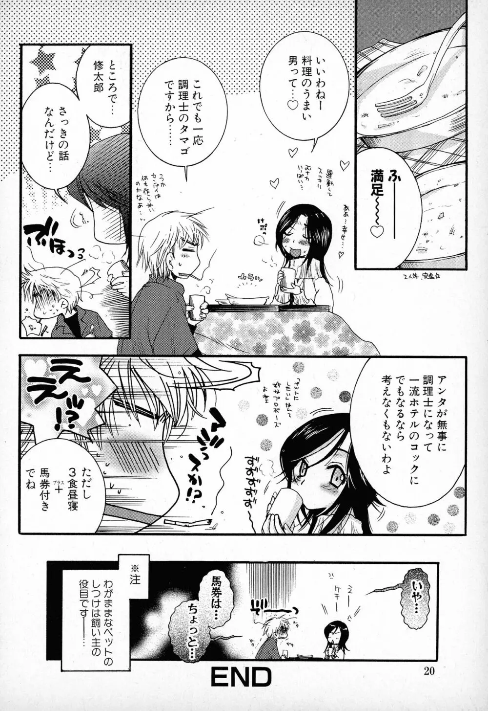 パワフル・ガールズ！ Page.19