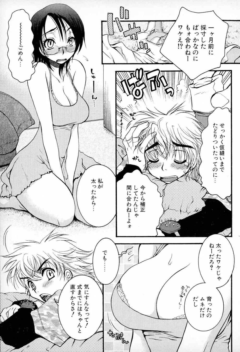 パワフル・ガールズ！ Page.21