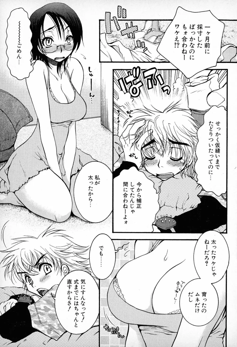 パワフル・ガールズ！ Page.23