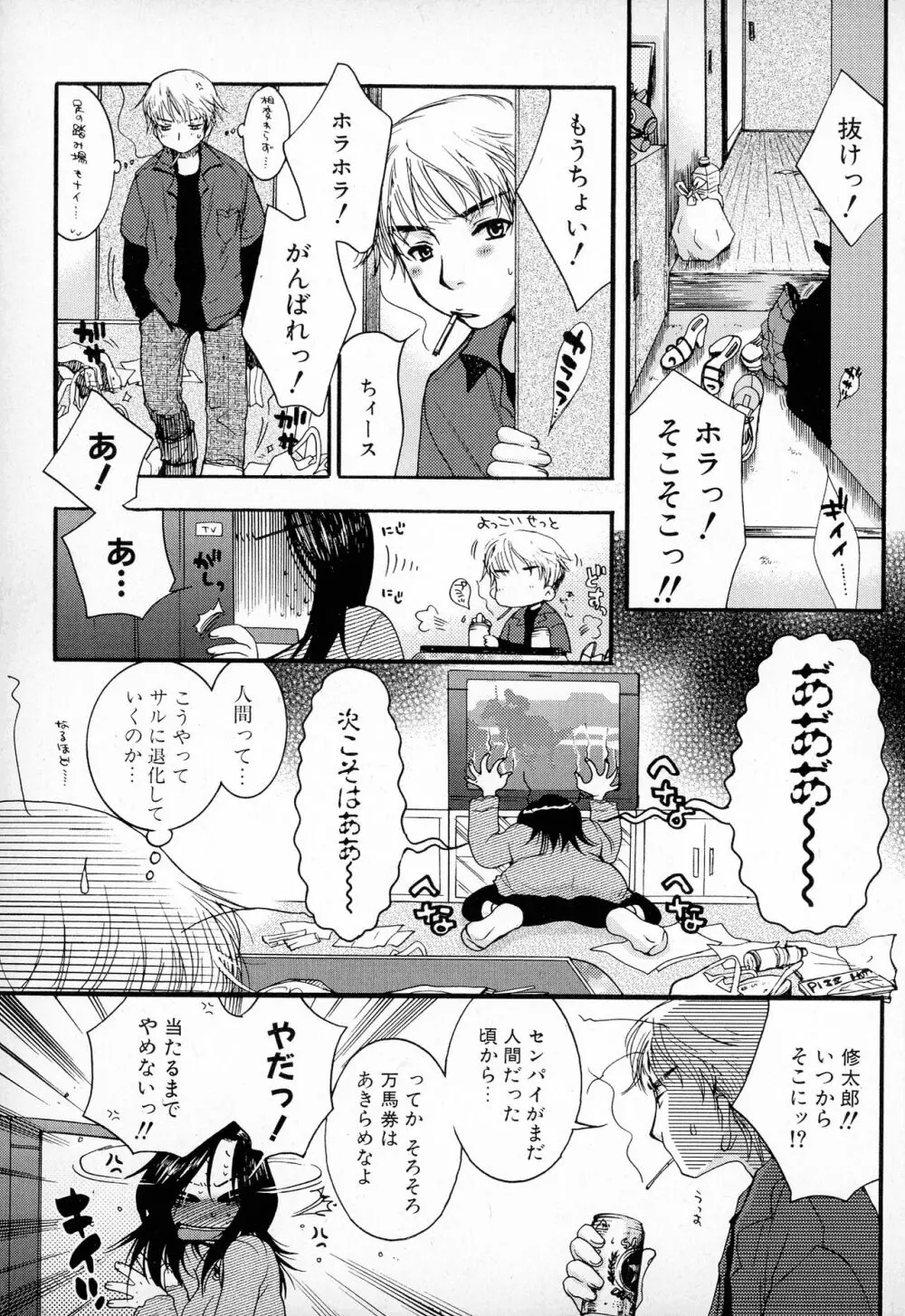 パワフル・ガールズ！ Page.6