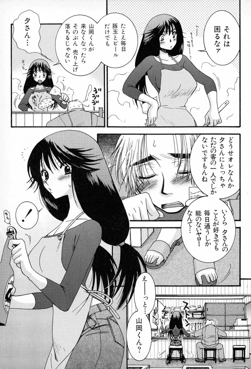 パワフル・ガールズ！ Page.62