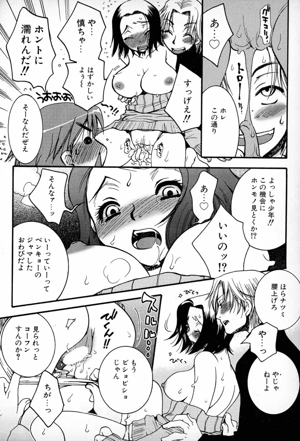 パワフル・ガールズ！ Page.81