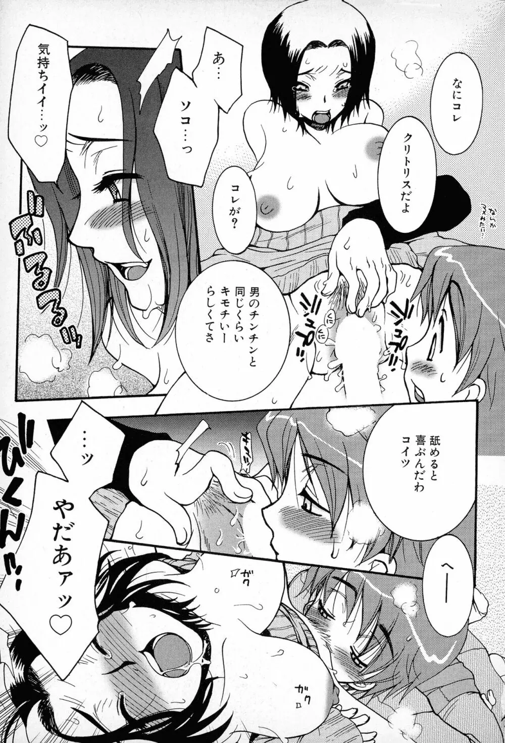 パワフル・ガールズ！ Page.84