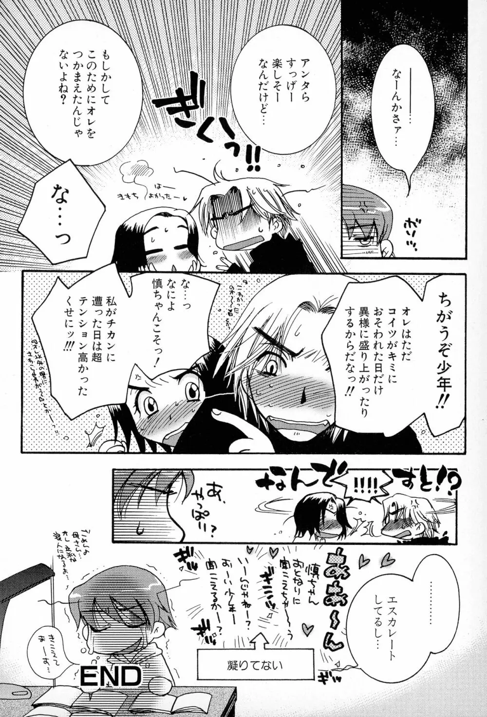 パワフル・ガールズ！ Page.87