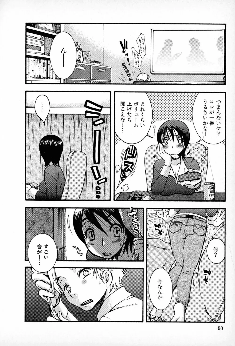 パワフル・ガールズ！ Page.89