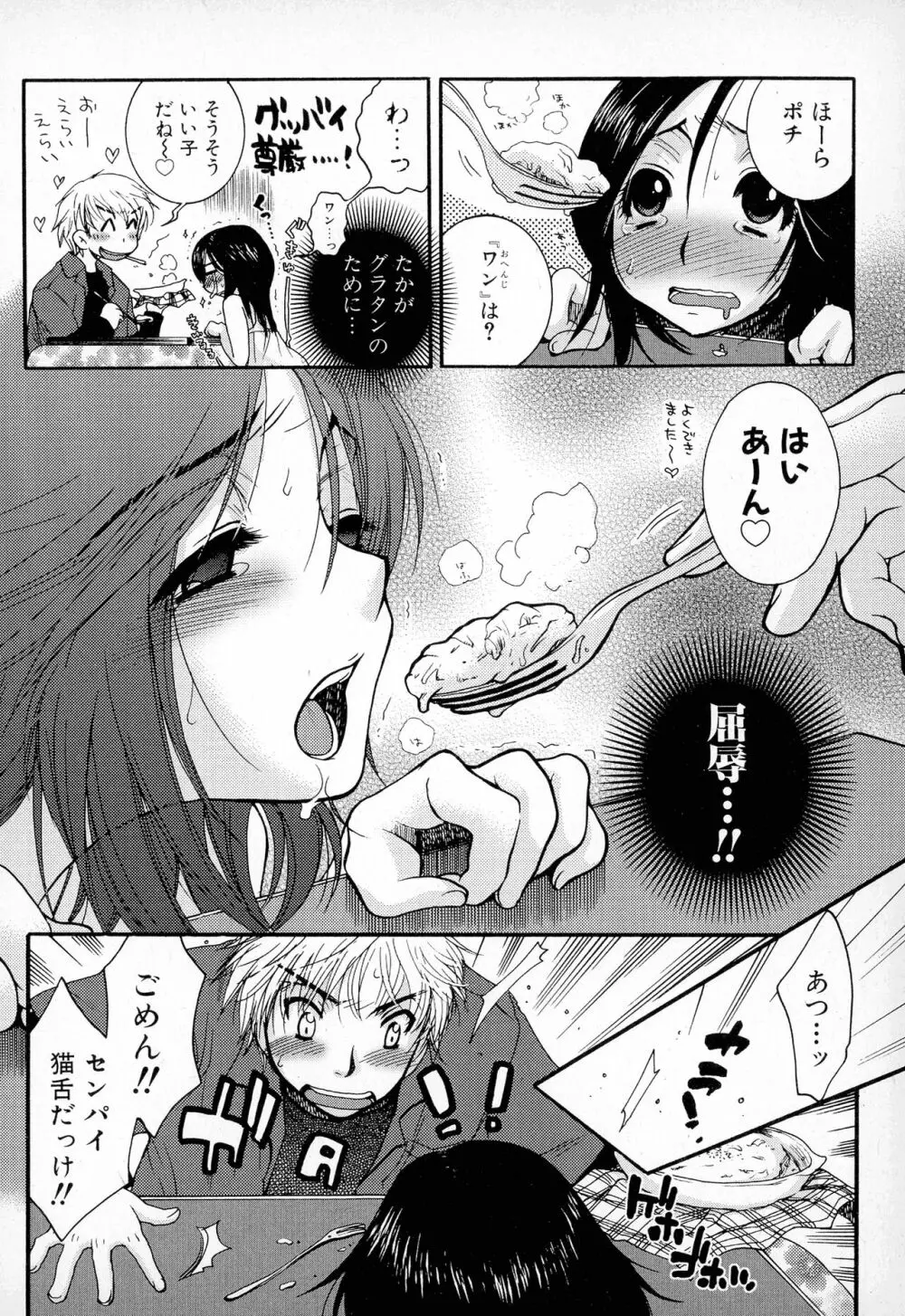 パワフル・ガールズ！ Page.9