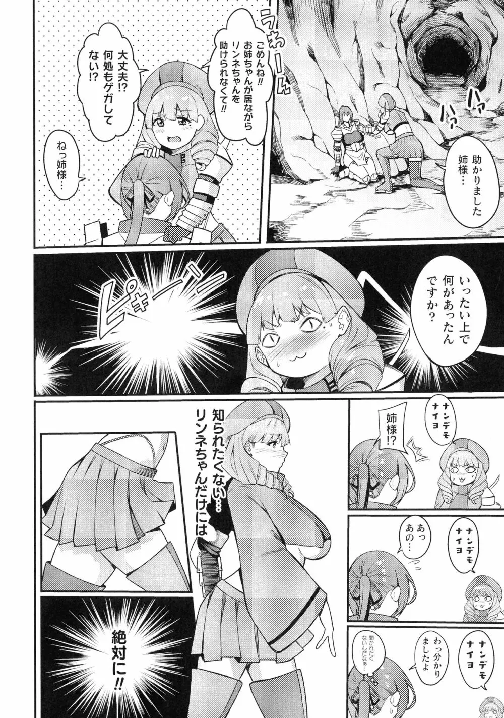 敗北への輪姦曲 Page.102