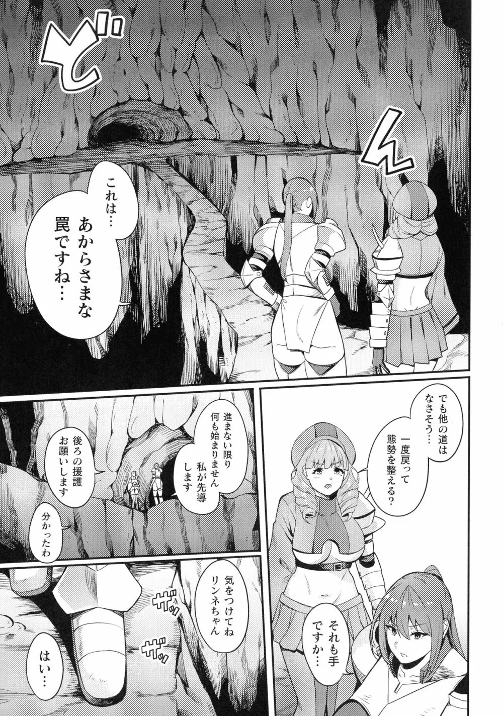 敗北への輪姦曲 Page.103