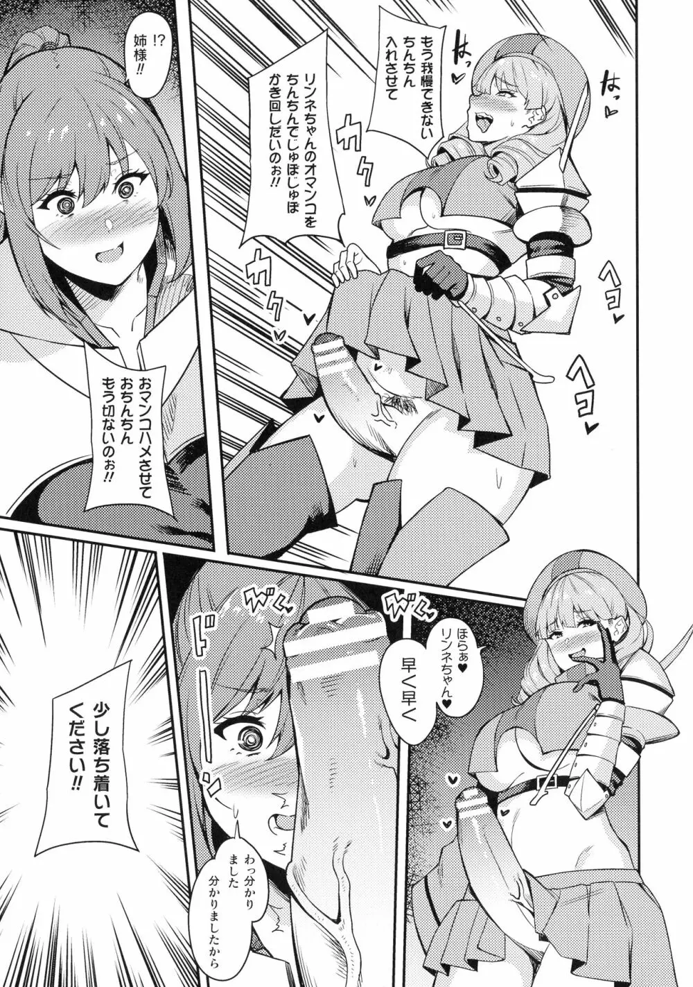 敗北への輪姦曲 Page.109