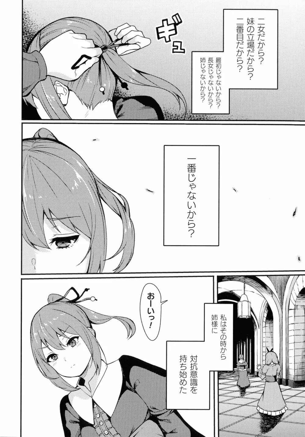 敗北への輪姦曲 Page.128