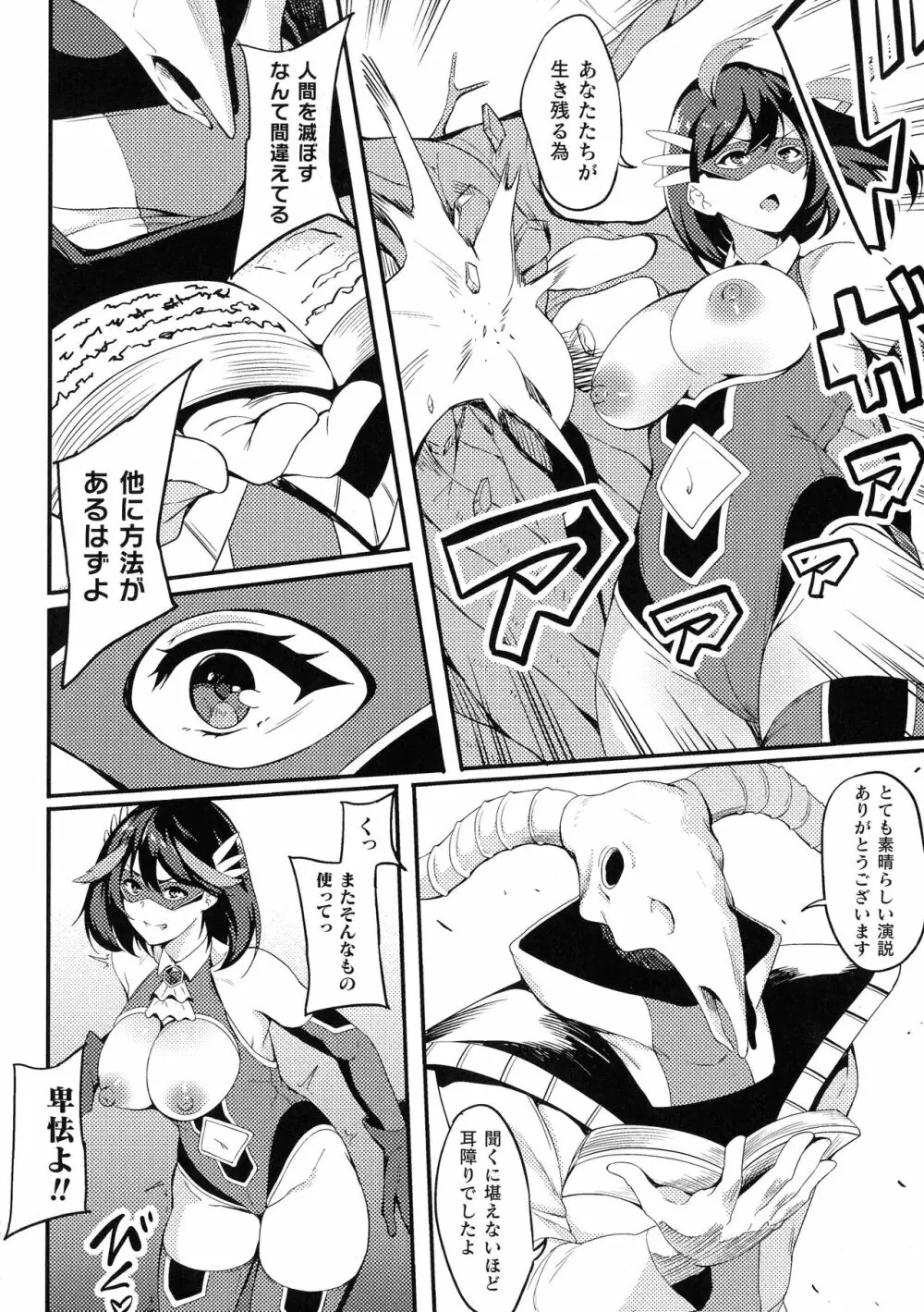 敗北への輪姦曲 Page.34