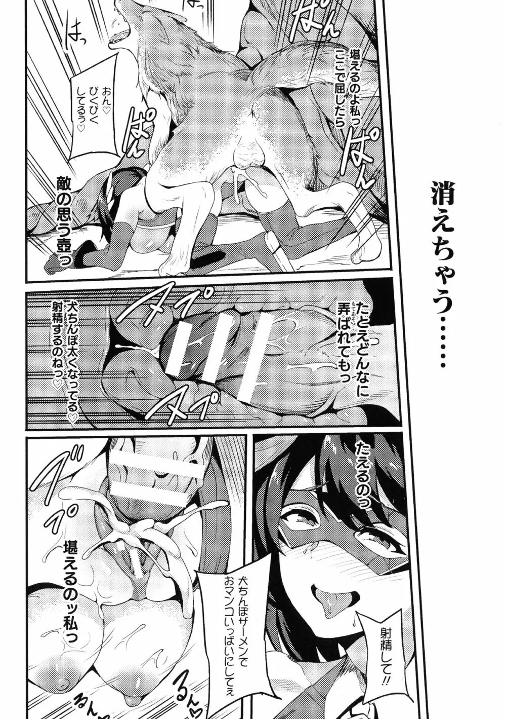 敗北への輪姦曲 Page.40