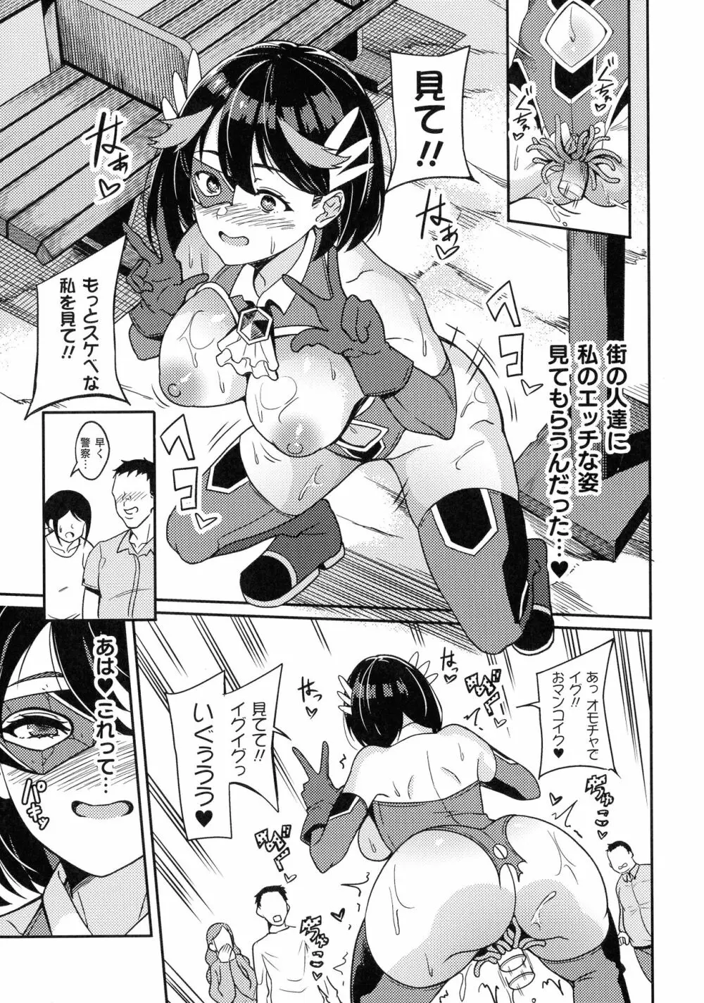 敗北への輪姦曲 Page.59