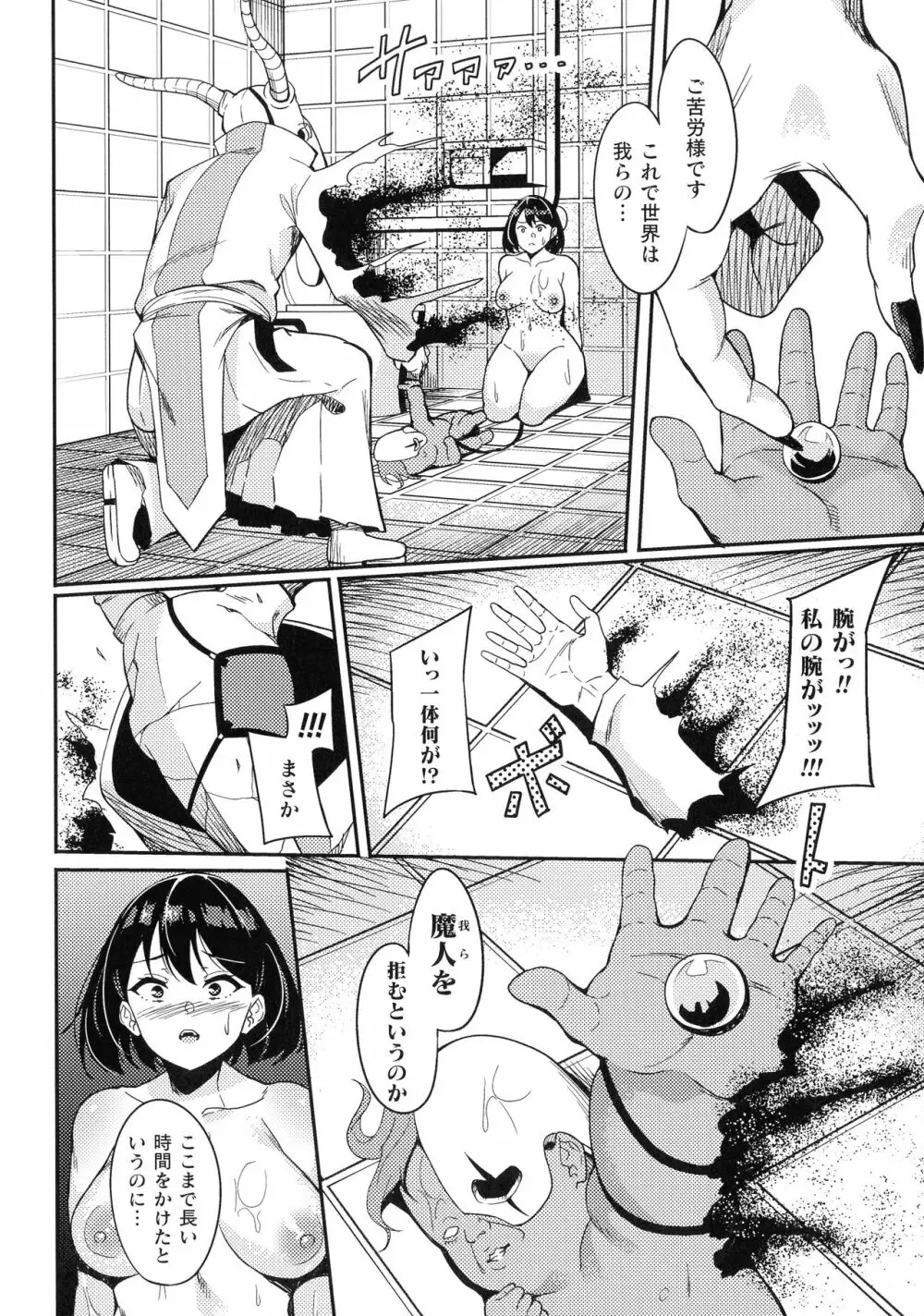 敗北への輪姦曲 Page.72