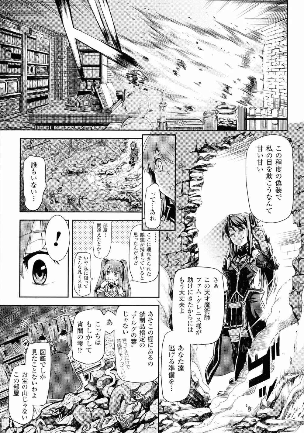 淫堕隷辱 Page.105