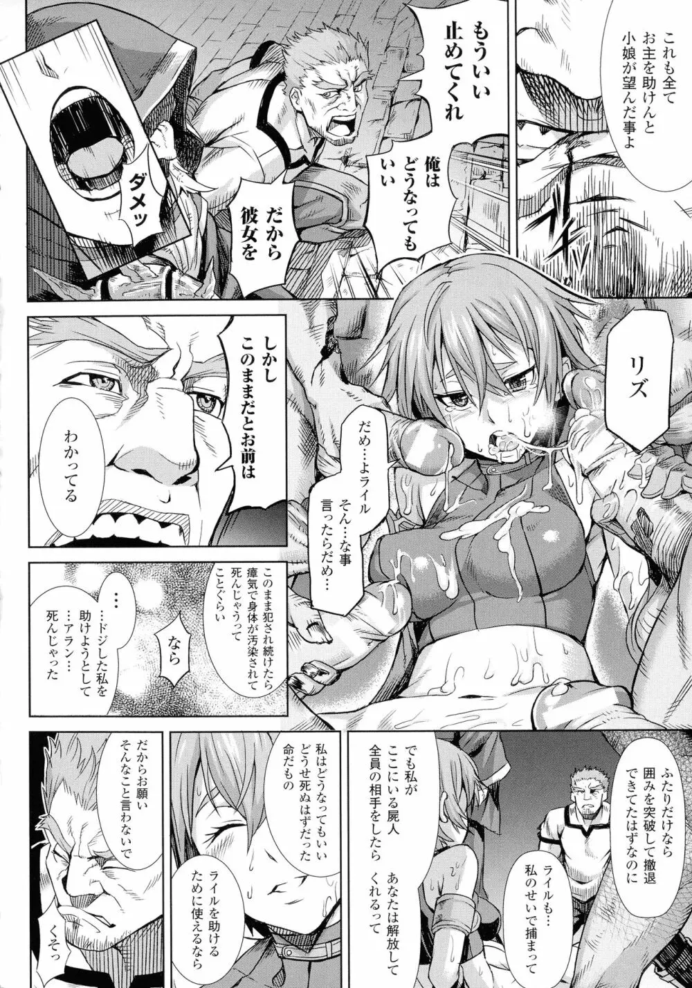 淫堕隷辱 Page.129