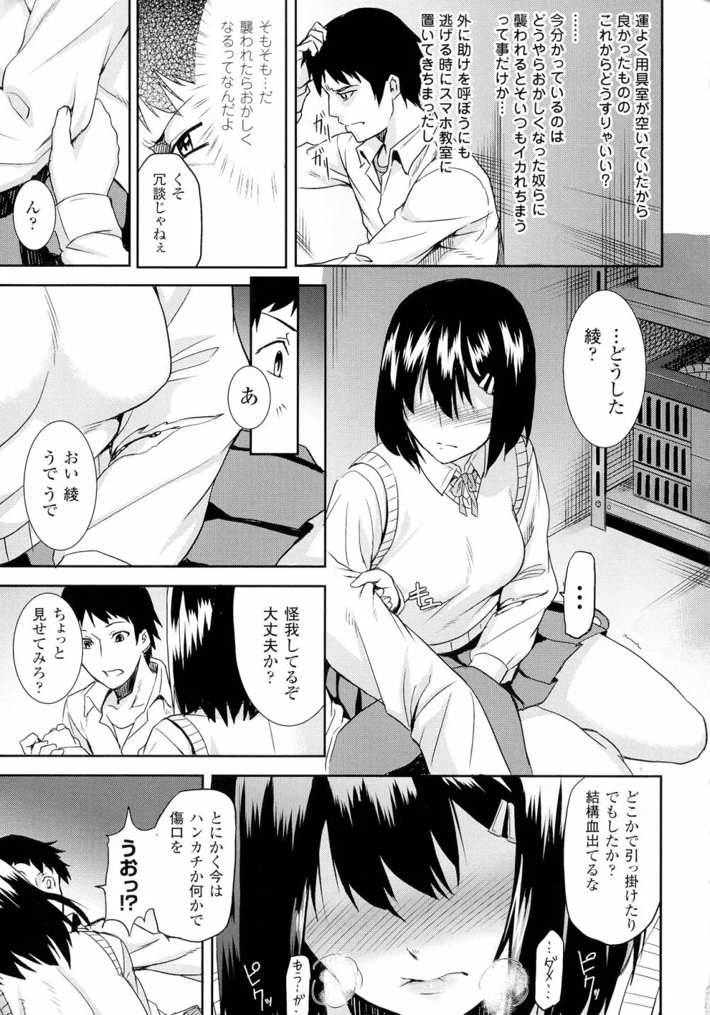 淫堕隷辱 Page.150