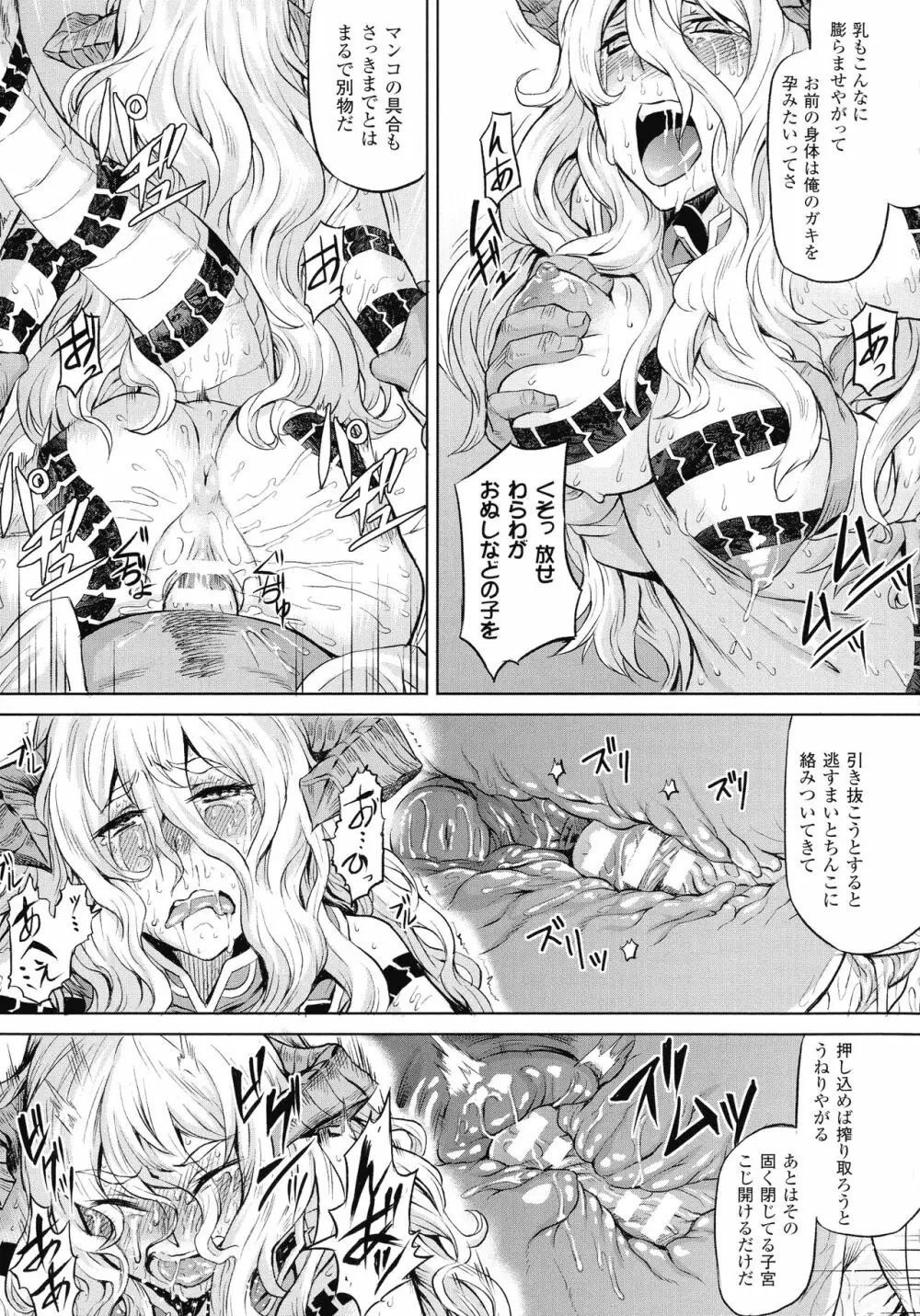 淫堕隷辱 Page.21