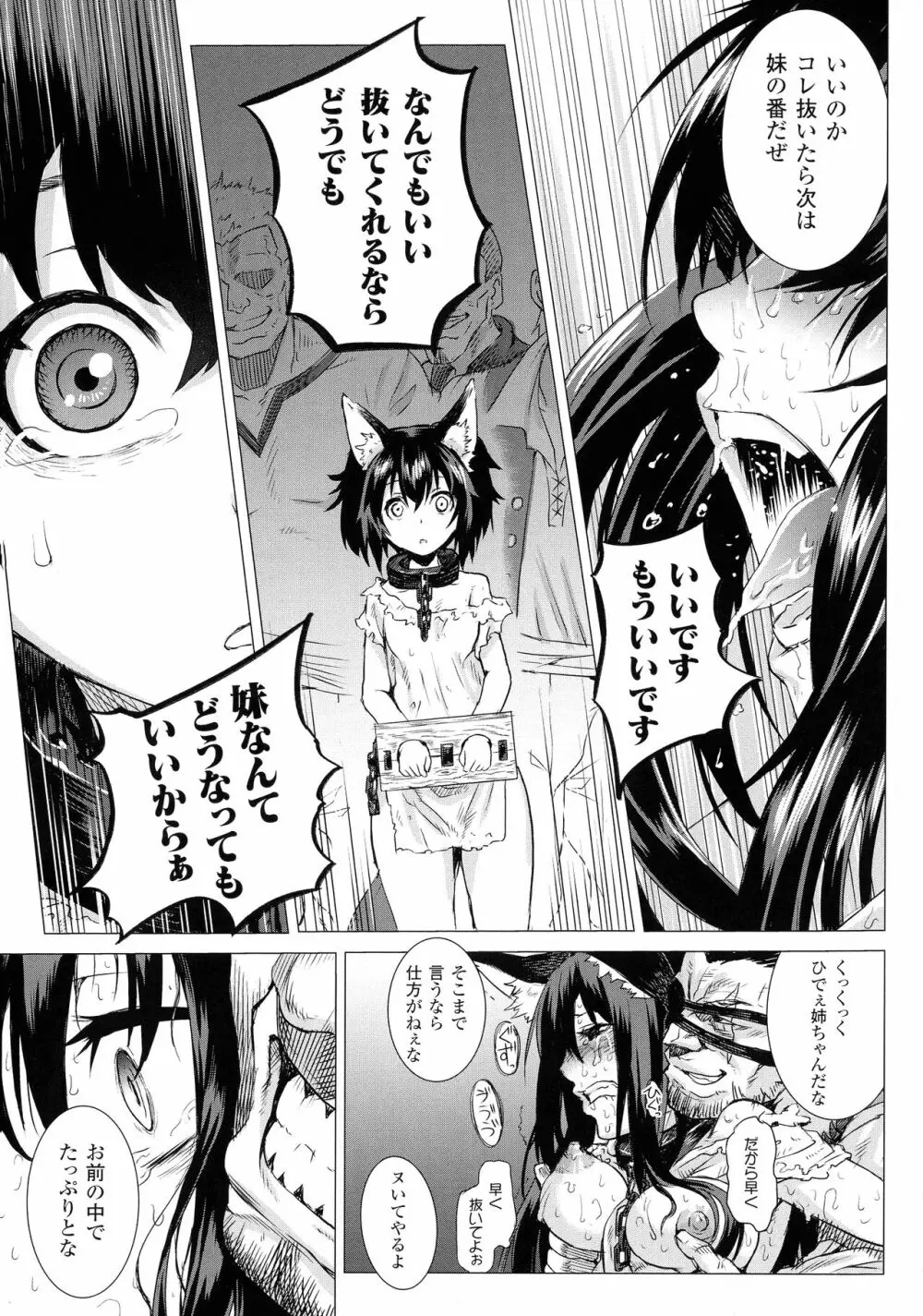 淫堕隷辱 Page.43