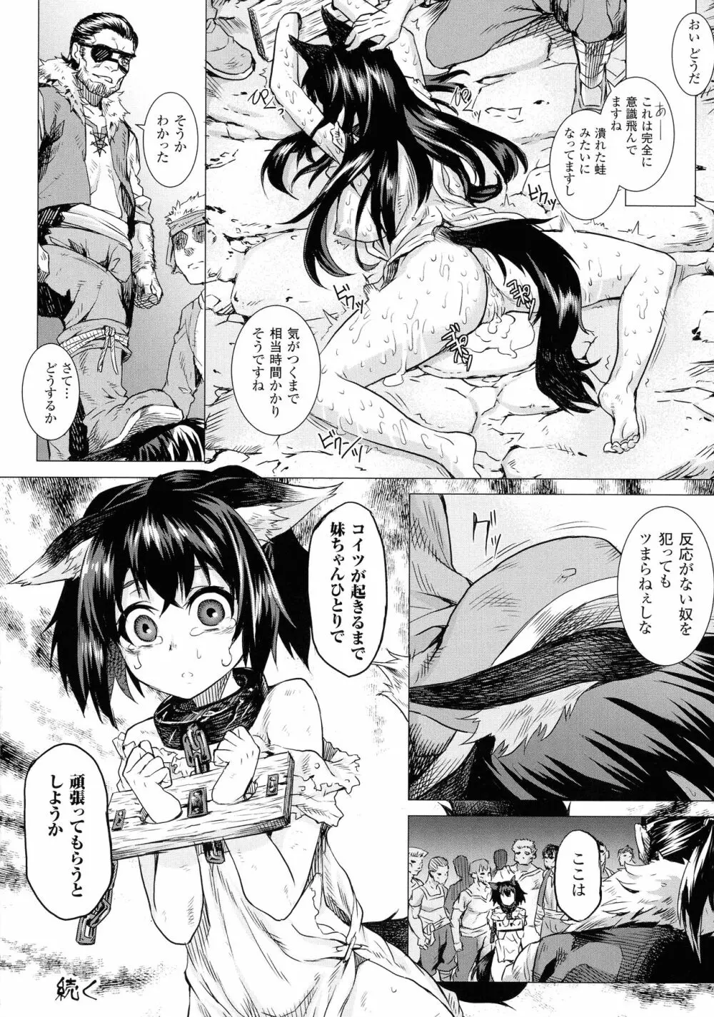 淫堕隷辱 Page.46