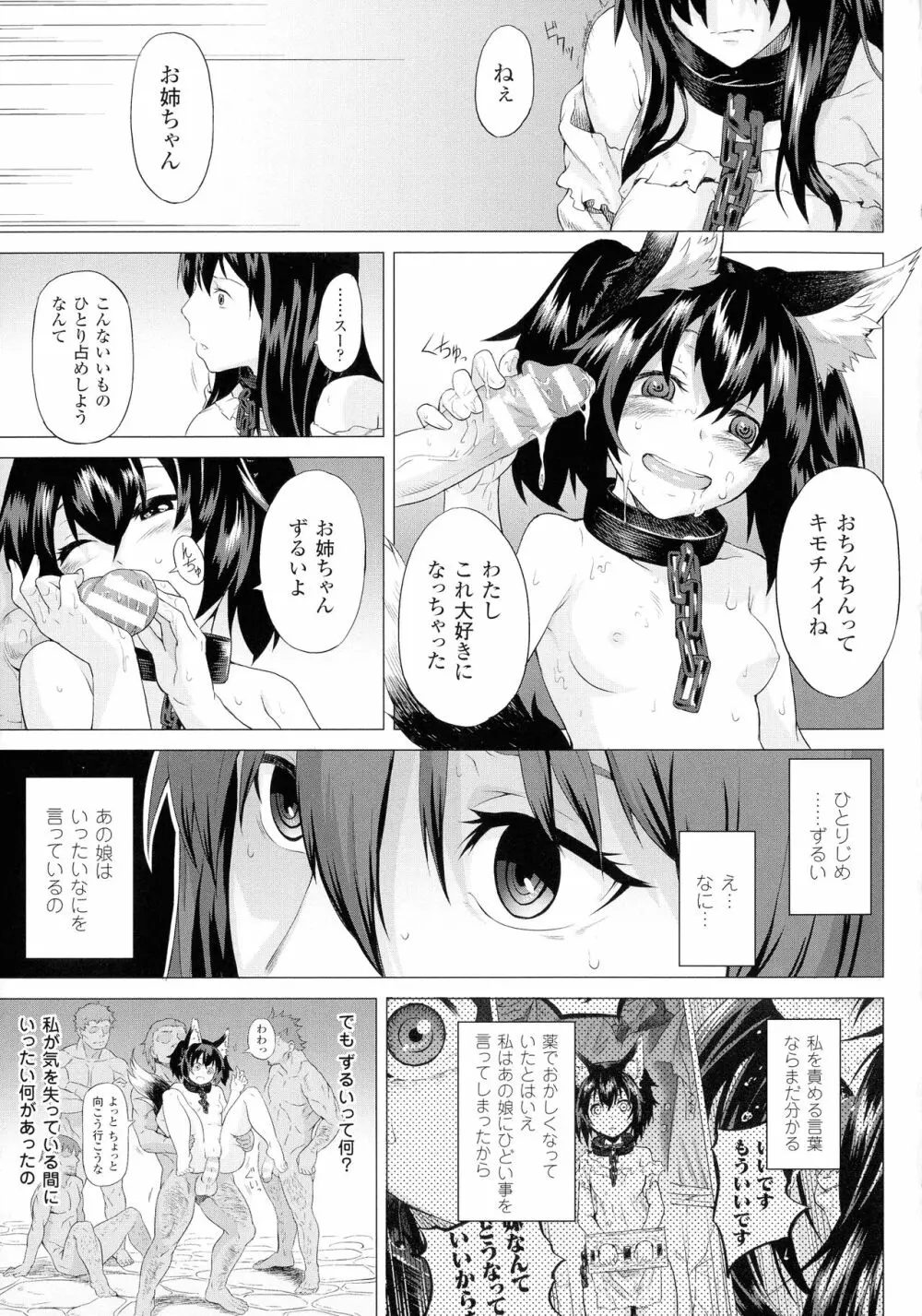 淫堕隷辱 Page.51