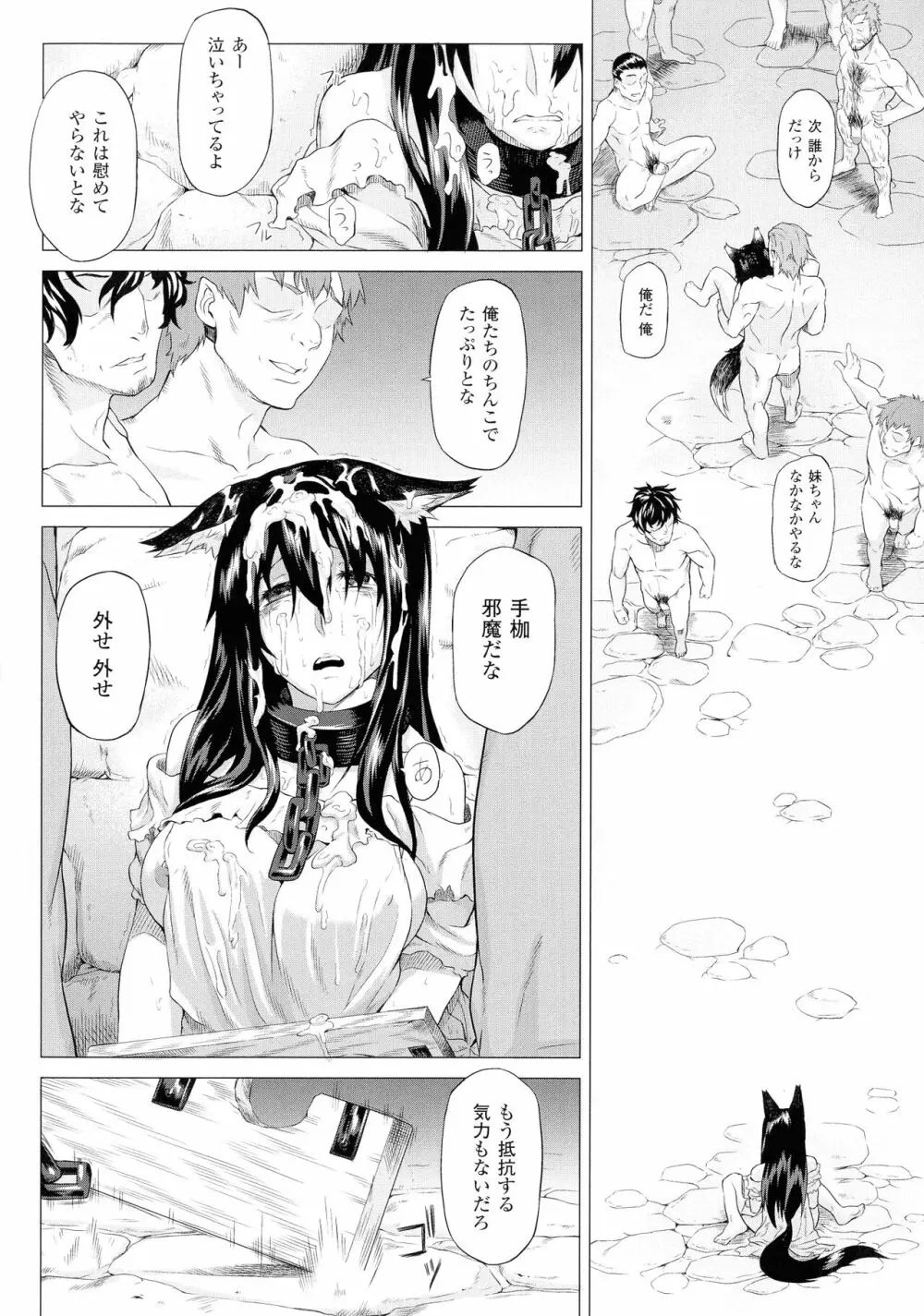 淫堕隷辱 Page.56