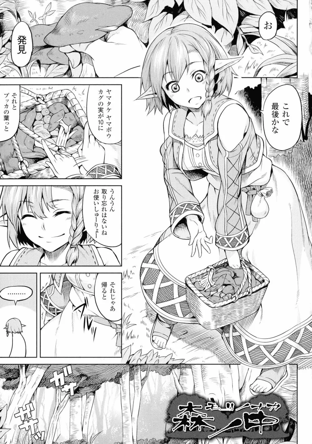 淫堕隷辱 Page.69