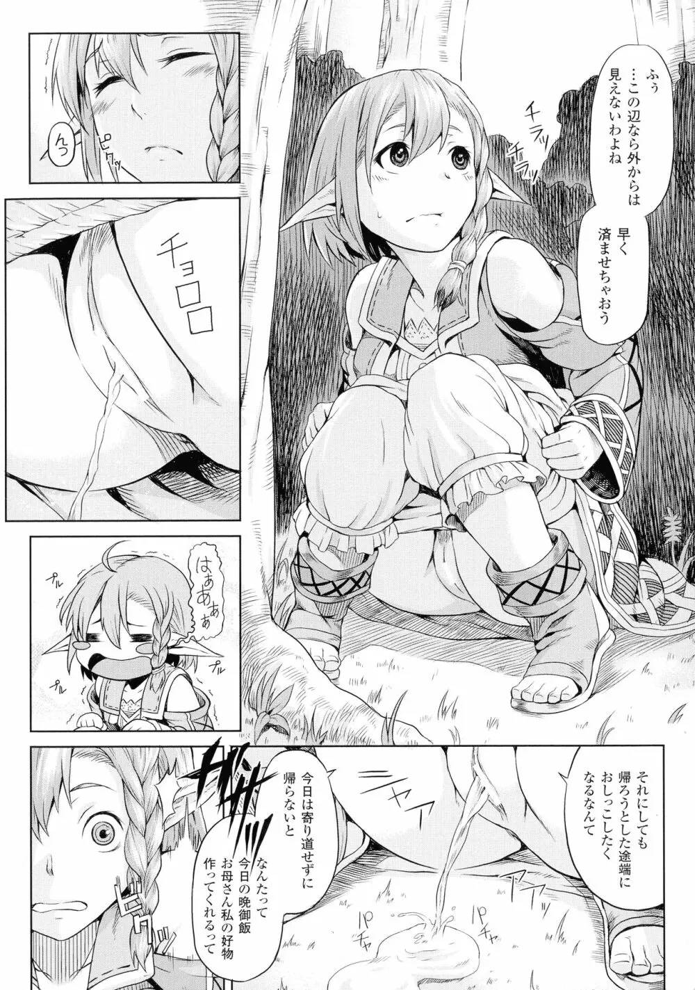 淫堕隷辱 Page.70