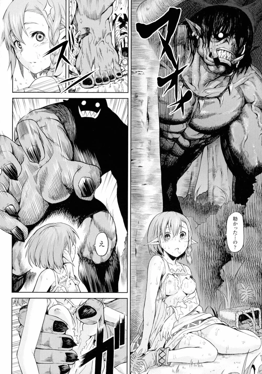 淫堕隷辱 Page.78