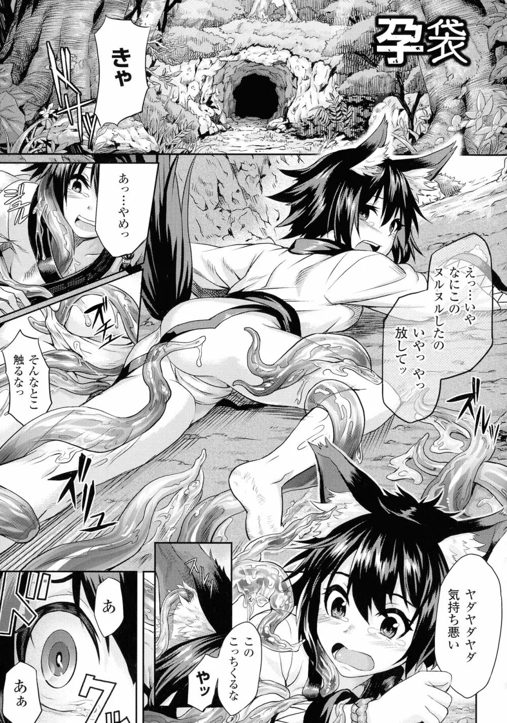 淫堕隷辱 Page.87