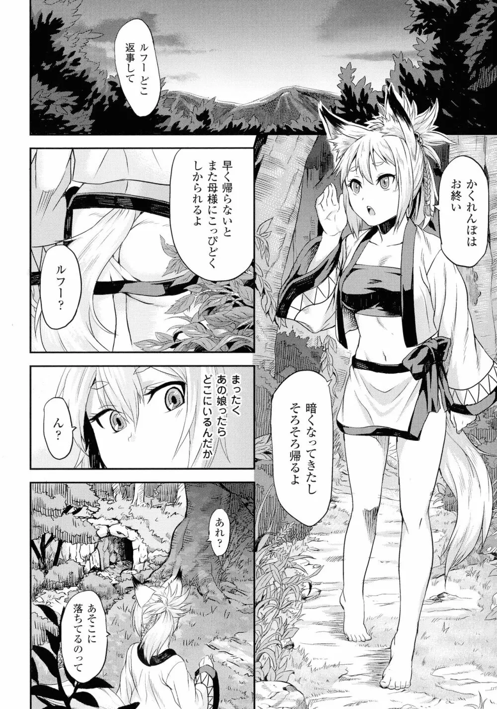 淫堕隷辱 Page.88