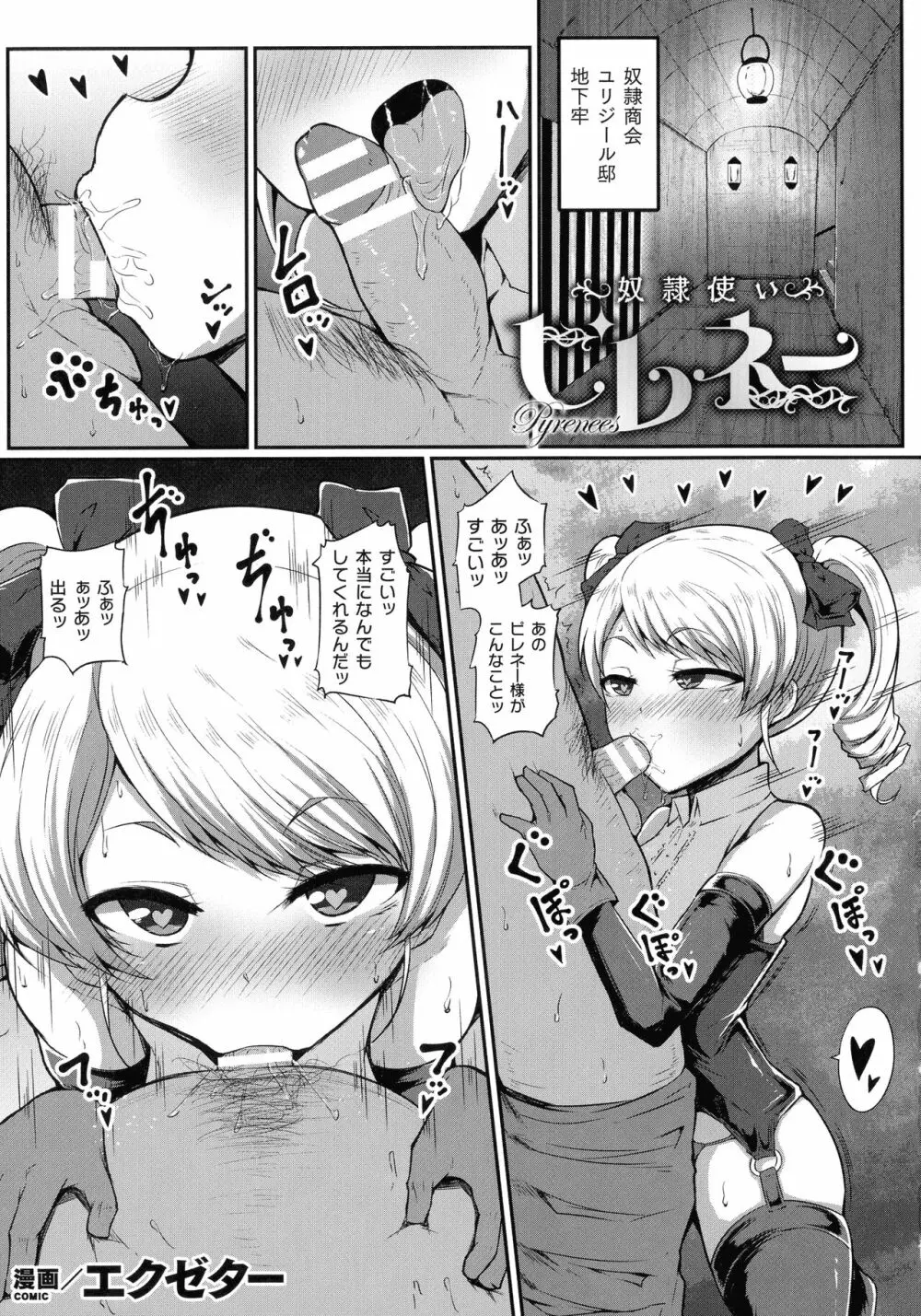 二次元コミックマガジン メスガキ催眠制裁エッチ! Page.123