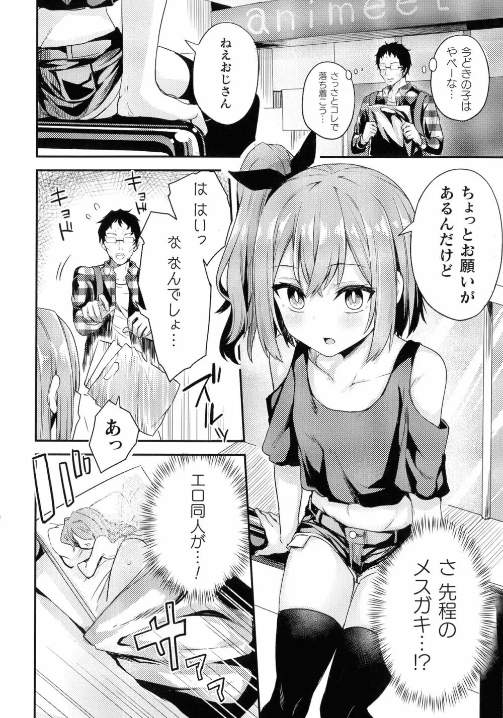 二次元コミックマガジン メスガキ催眠制裁エッチ! Page.144