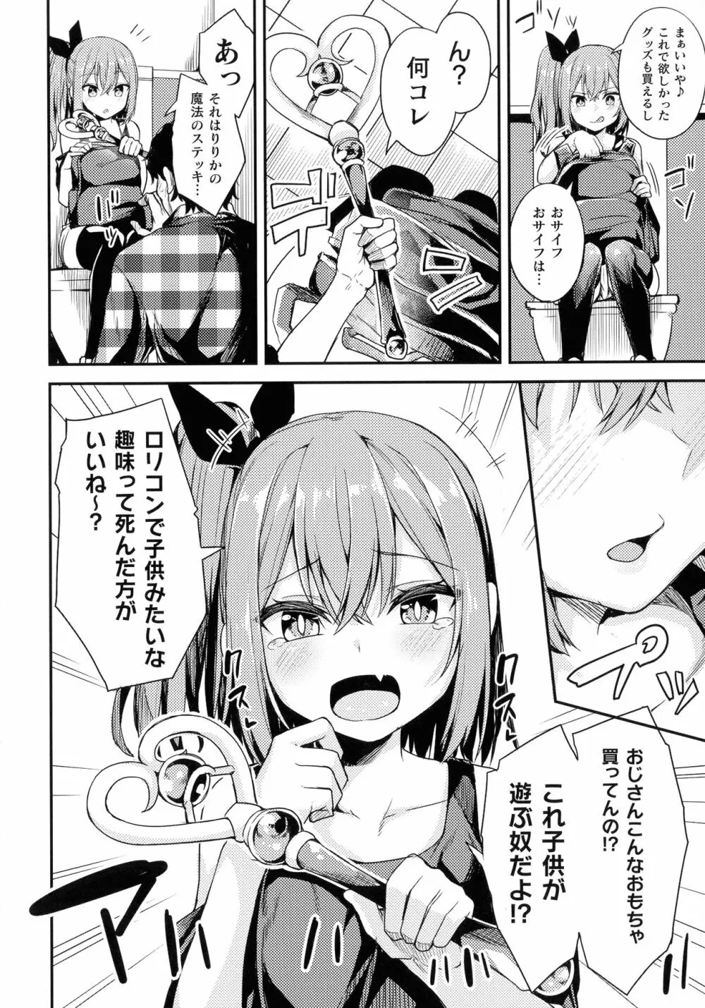 二次元コミックマガジン メスガキ催眠制裁エッチ! Page.150