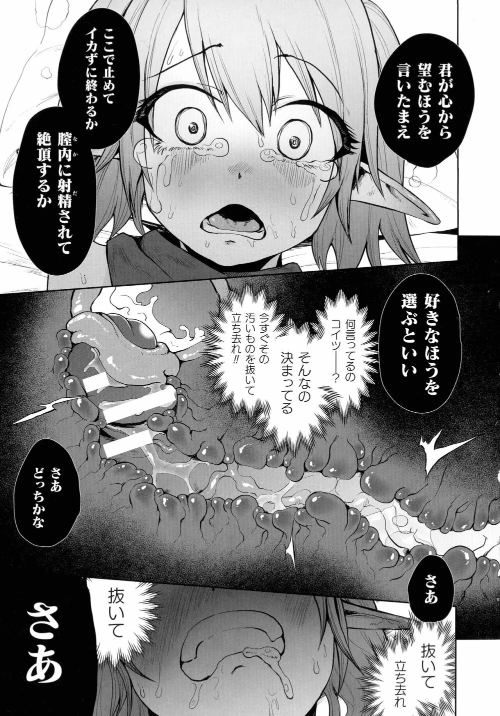 二次元コミックマガジン メスガキ催眠制裁エッチ! Page.75