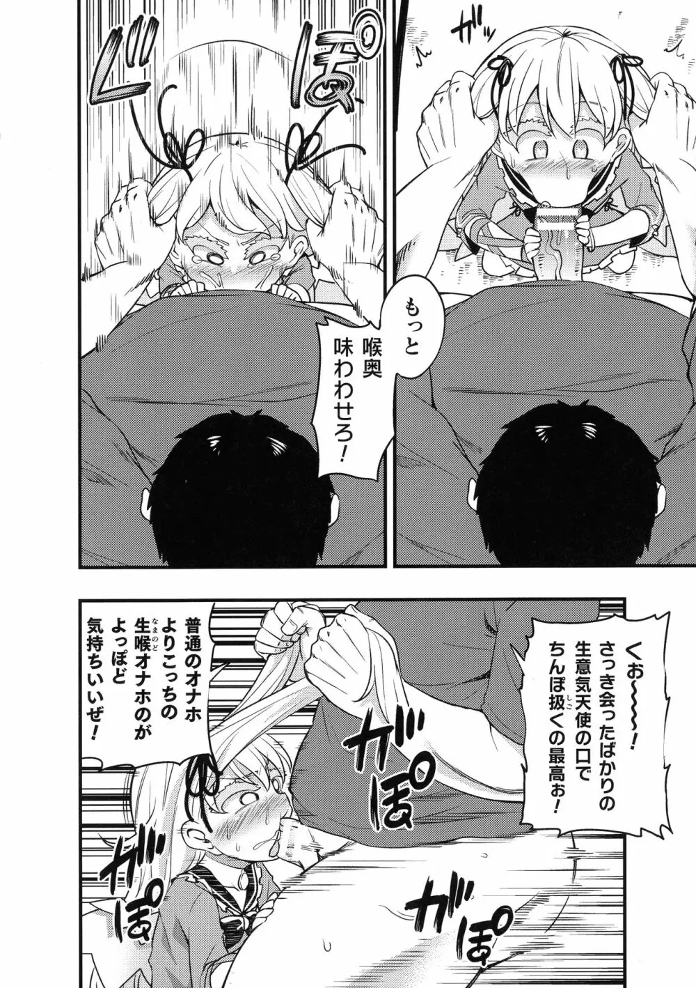 二次元コミックマガジン メスガキ催眠制裁エッチ! Page.84