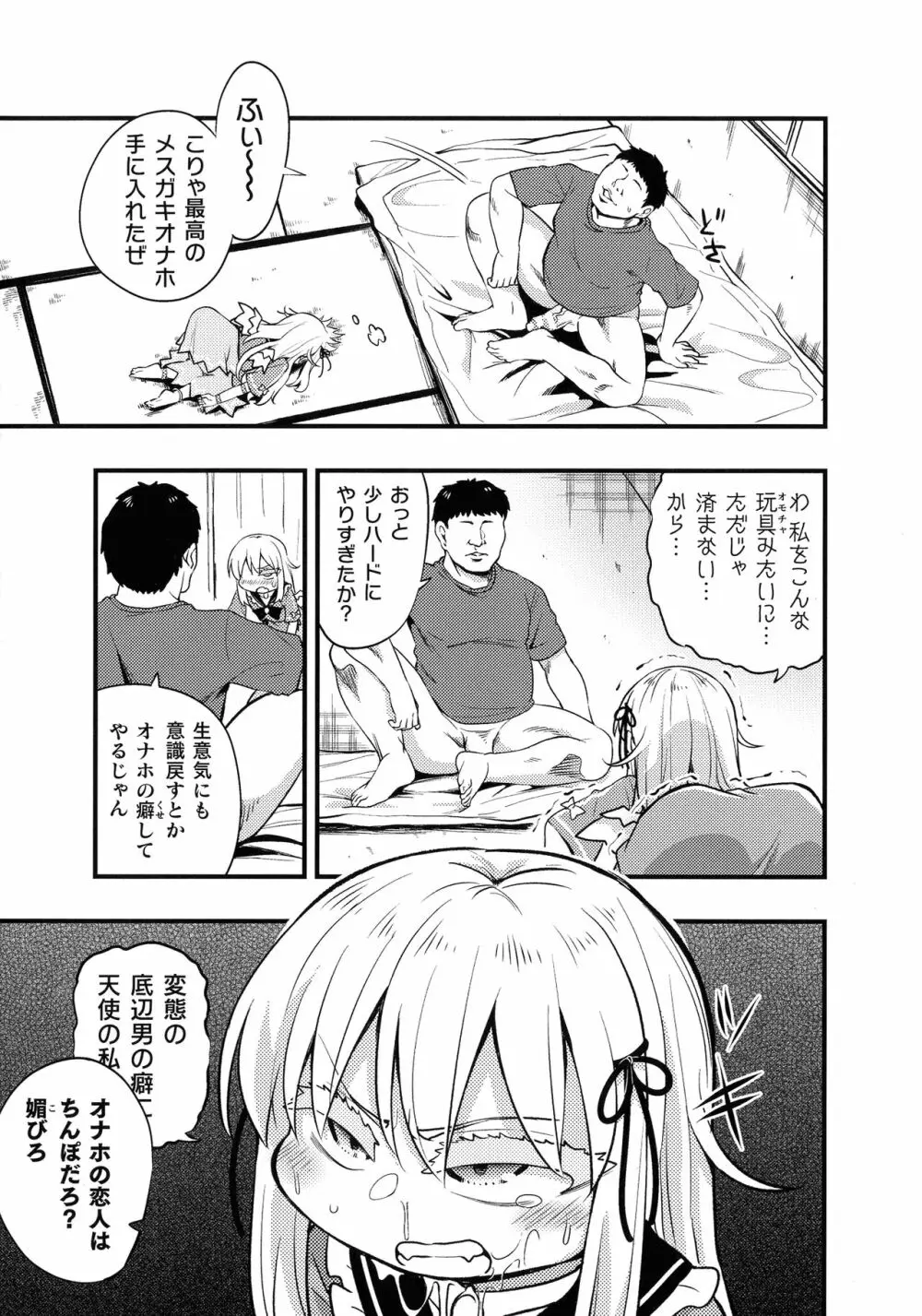 二次元コミックマガジン メスガキ催眠制裁エッチ! Page.87