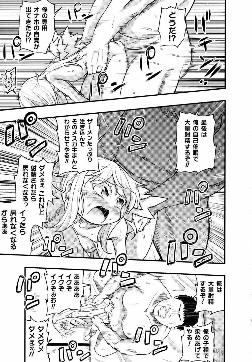 二次元コミックマガジン メスガキ催眠制裁エッチ! Page.95