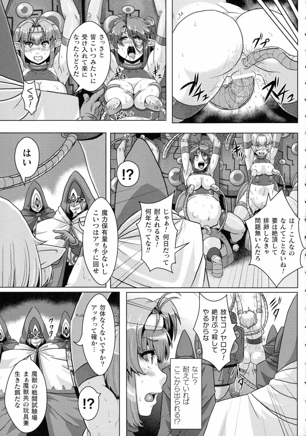 醜辱プレグナンシー Page.100