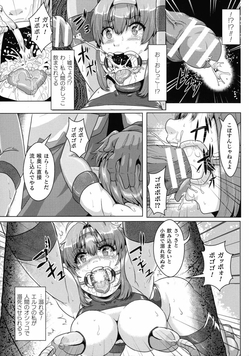 醜辱プレグナンシー Page.104