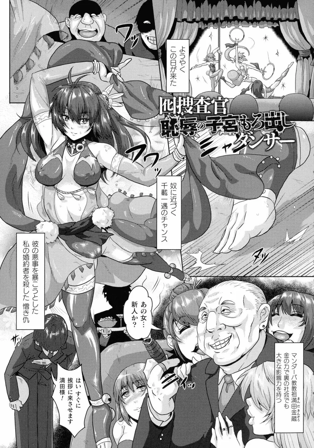 醜辱プレグナンシー Page.110