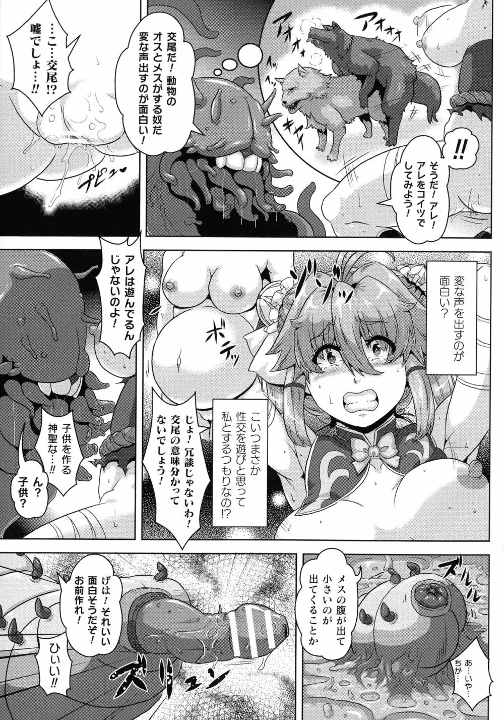 醜辱プレグナンシー Page.12