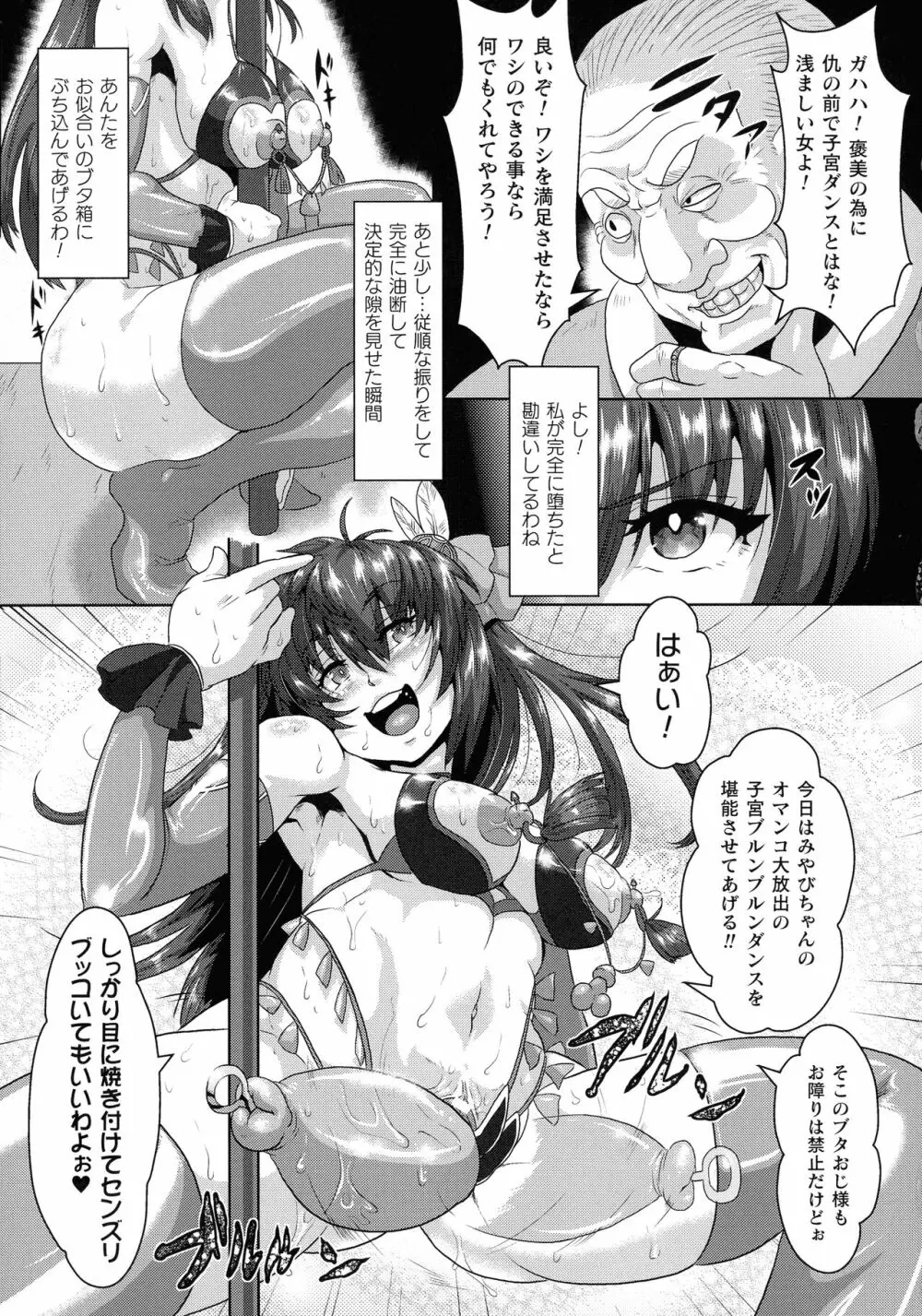 醜辱プレグナンシー Page.124