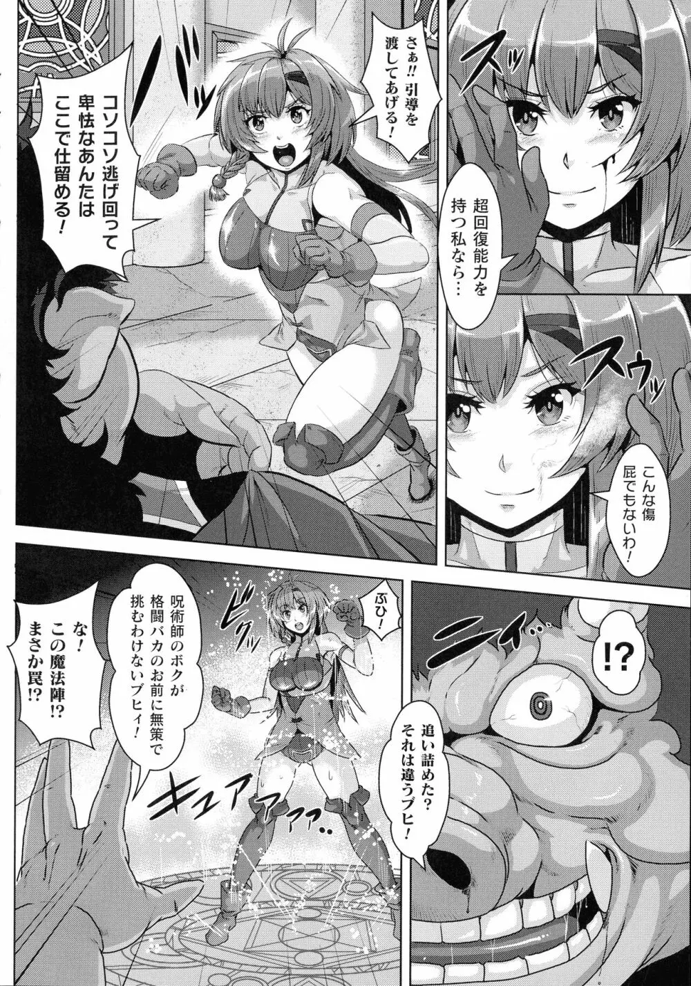 醜辱プレグナンシー Page.135