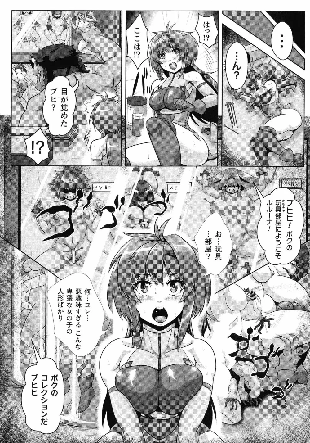 醜辱プレグナンシー Page.137