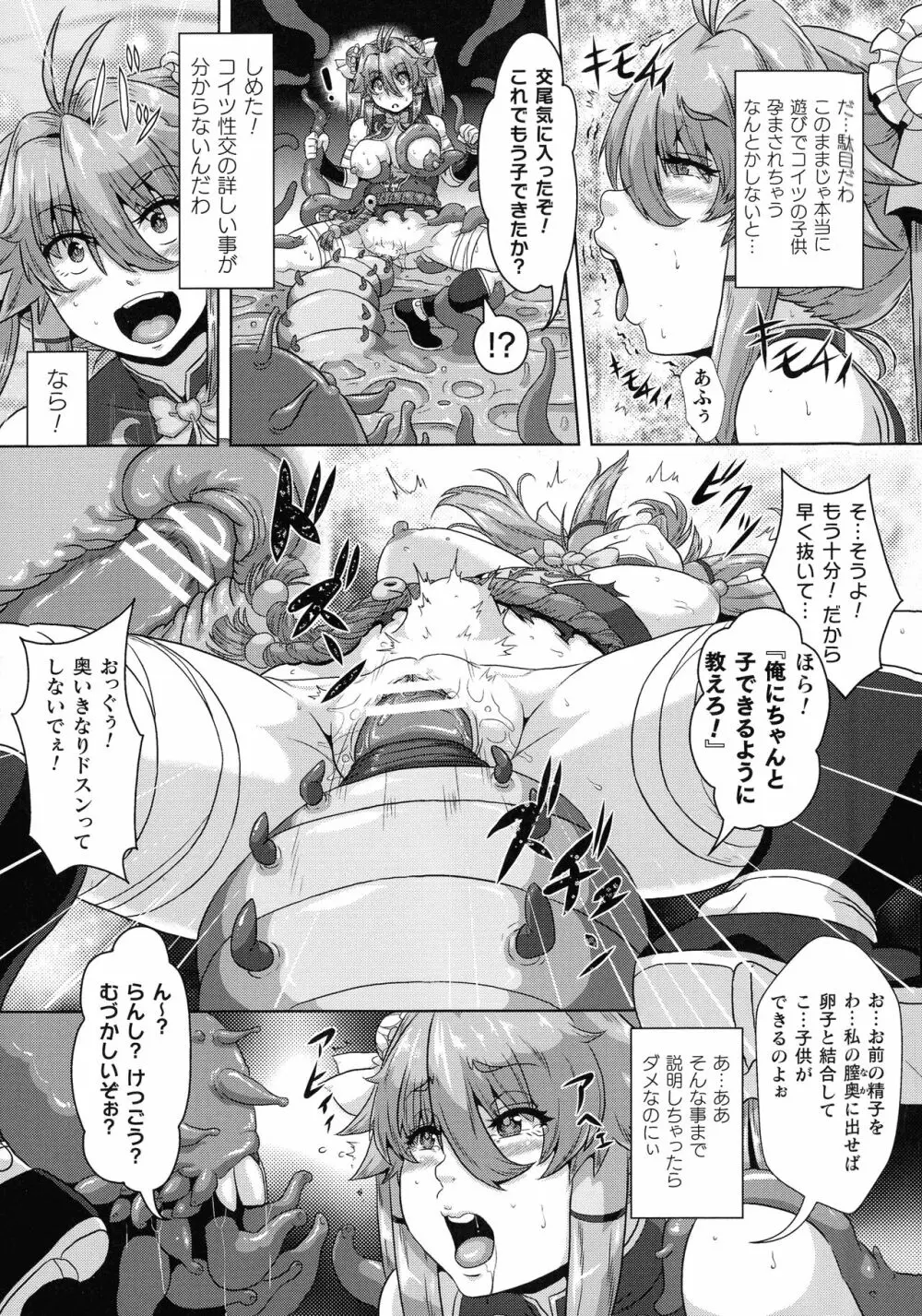 醜辱プレグナンシー Page.15