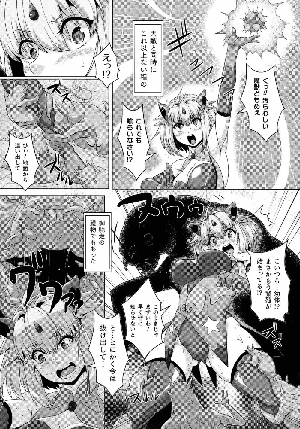 醜辱プレグナンシー Page.156